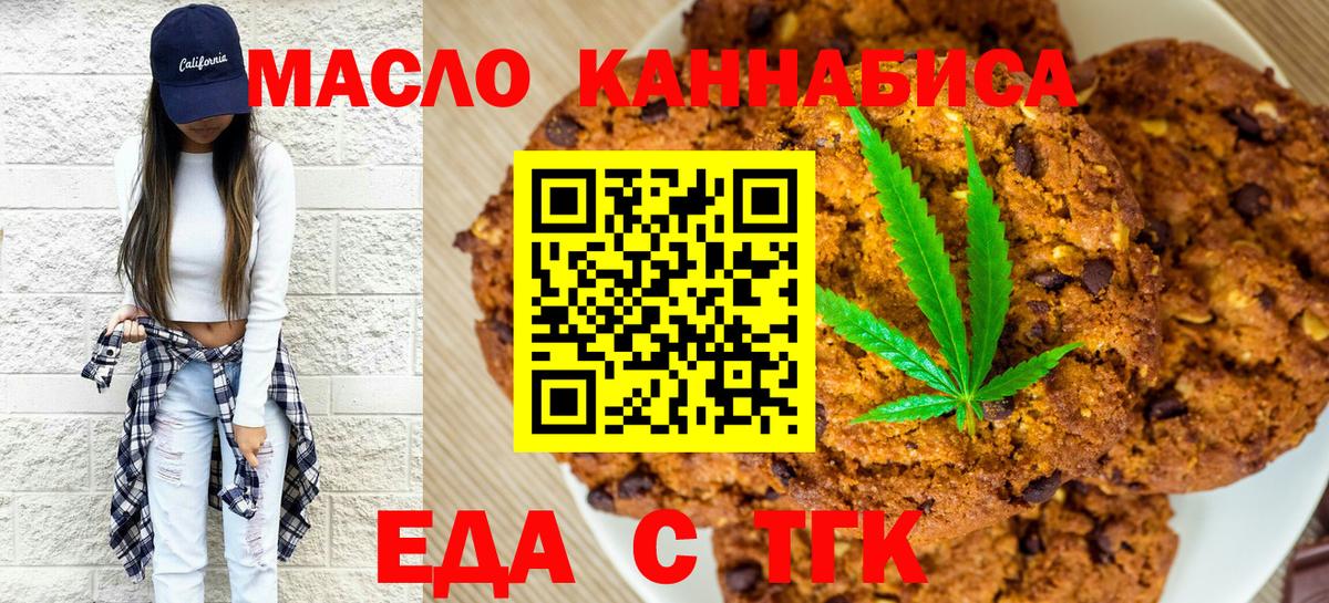 Еда ТГК марихуана Губкинский