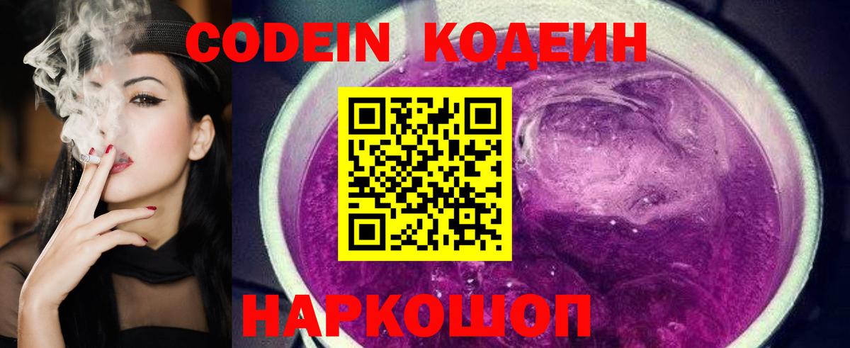 Кодеин Purple Drank Губкинский