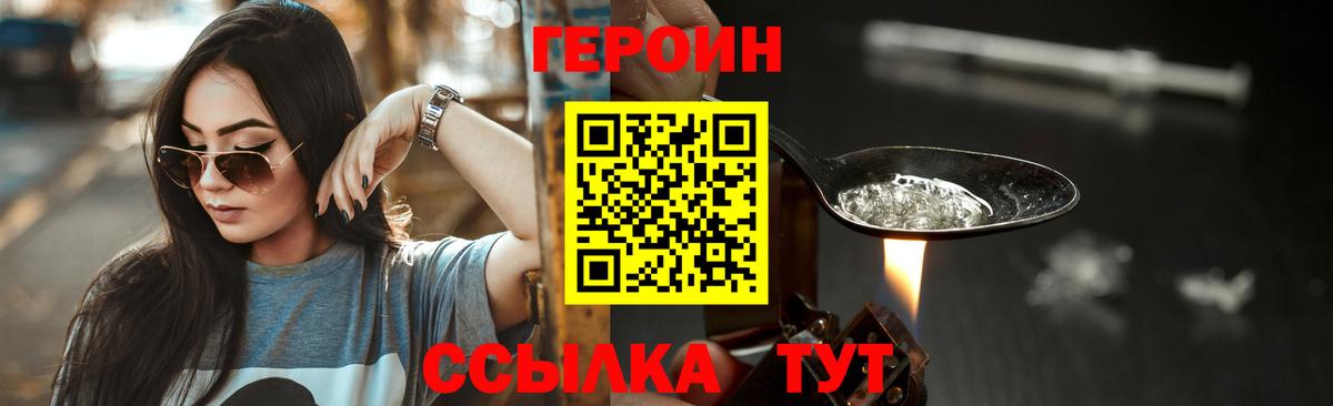 Героин хмурый  Губкинский 